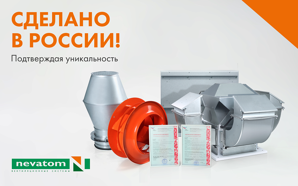 НЕВАТОМ подтвердил статус отечественного 
производителя | Блог НЕВАТОМ